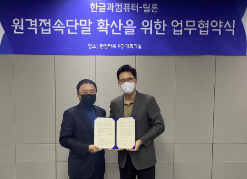 김대기(오른쪽) 한글과컴퓨터 총괄부사장과 최용호 틸론 대표가 협약식을 갖고 기념촬영을 하고 있다. 한글과컴퓨터 제공